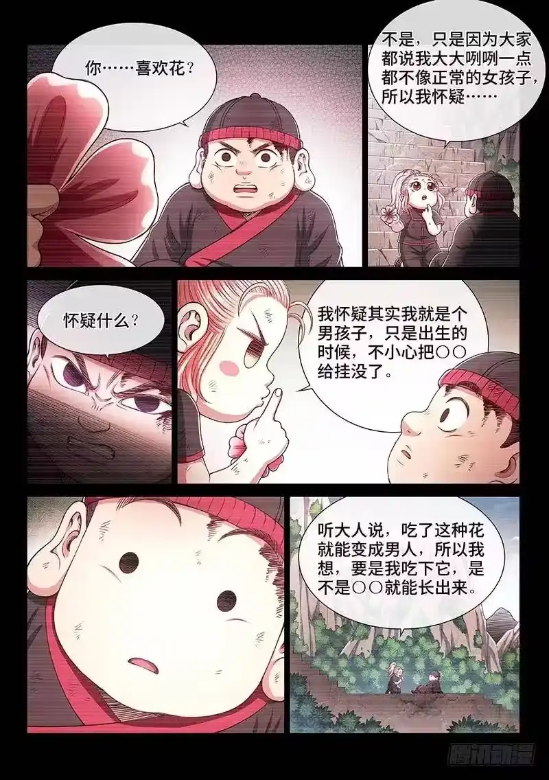 我是大神仙_h 第二六零话·为你而生 第14页