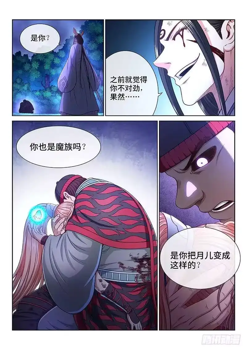 我是大神仙_h 第二六零话·为你而生 第3页