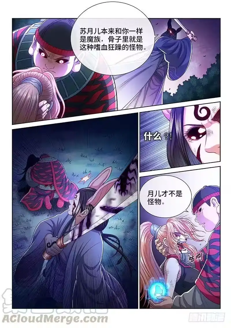 我是大神仙_h 第二六零话·为你而生 第4页