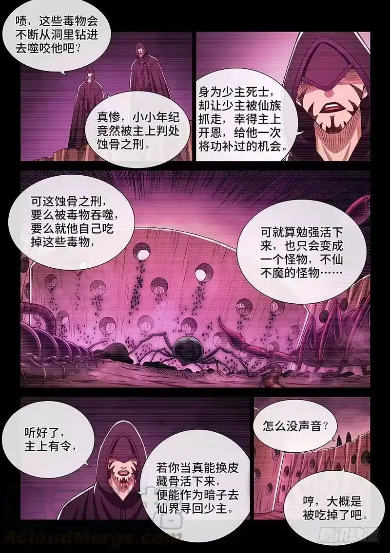 我是大神仙_h 第二六零话·为你而生 第7页