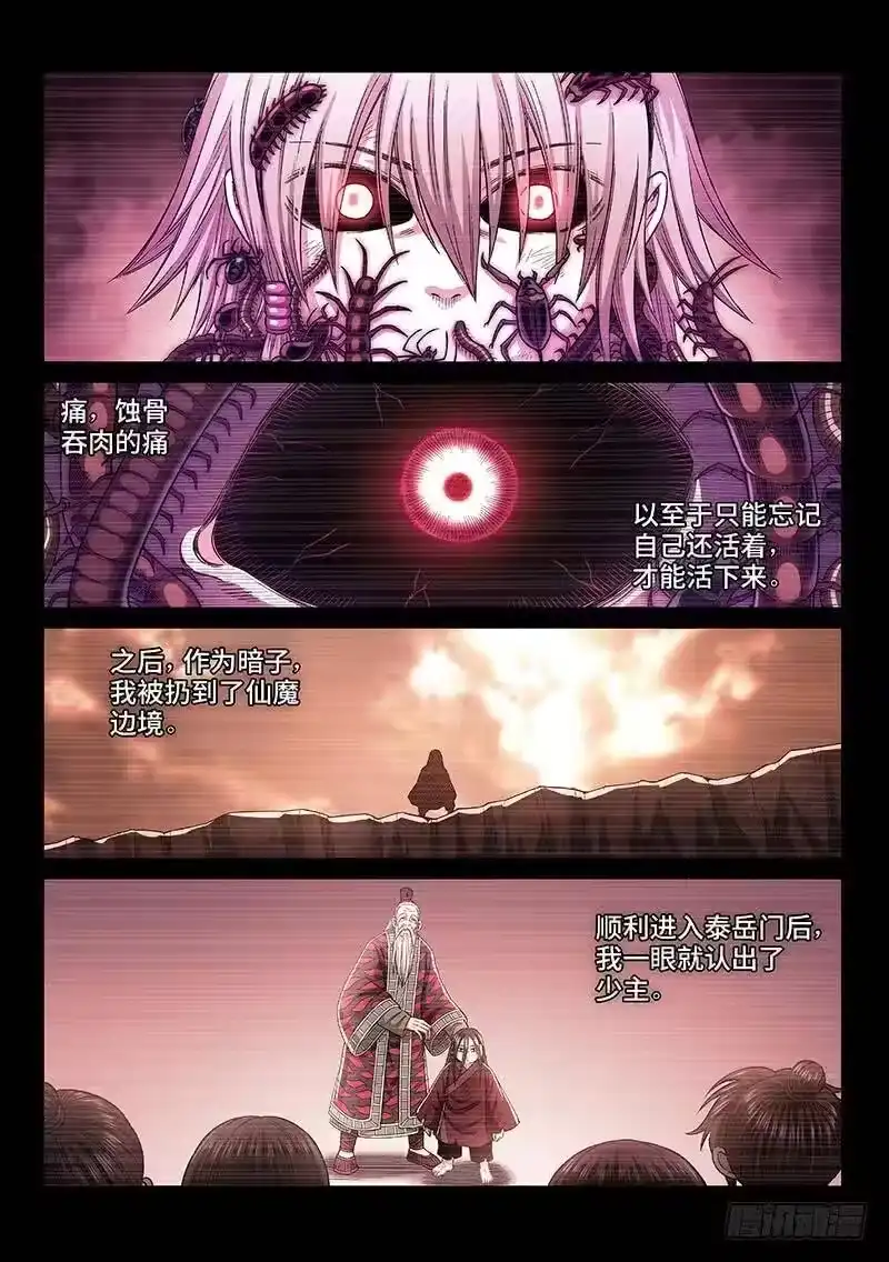 我是大神仙_h 第二六零话·为你而生 第8页