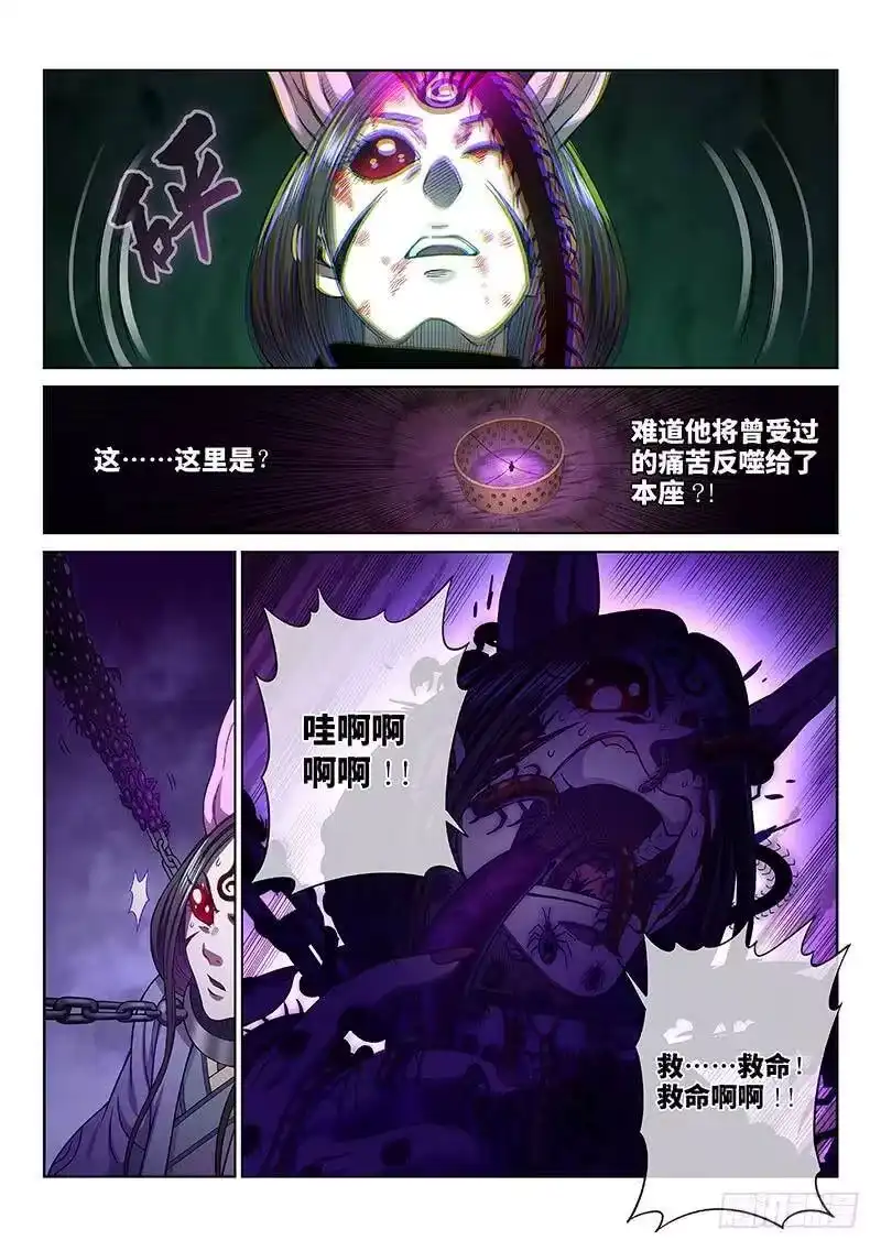 我是大神仙_h 第二六一话·司马进 第11页