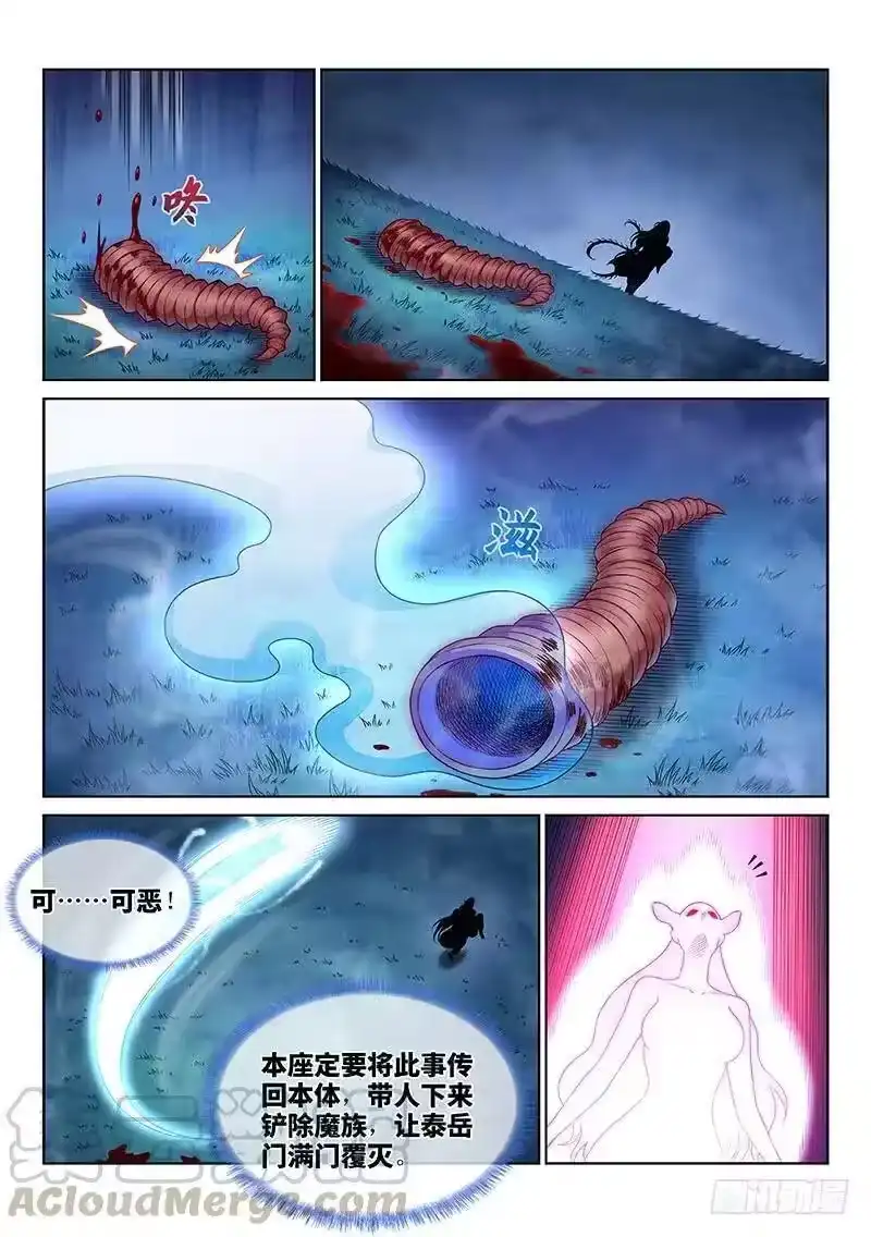 我是大神仙_h 第二六一话·司马进 第13页