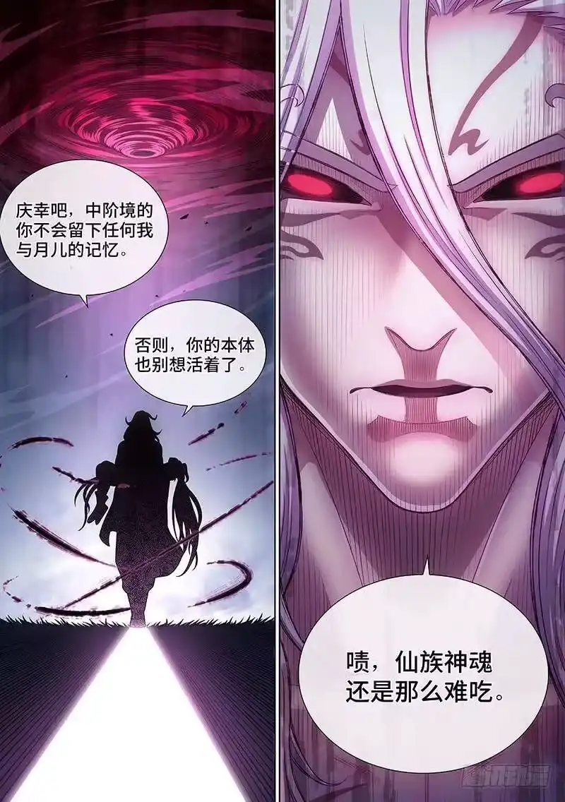我是大神仙_h 第二六一话·司马进 第15页