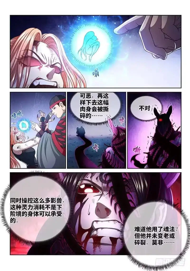 我是大神仙_h 第二六一话·司马进 第2页