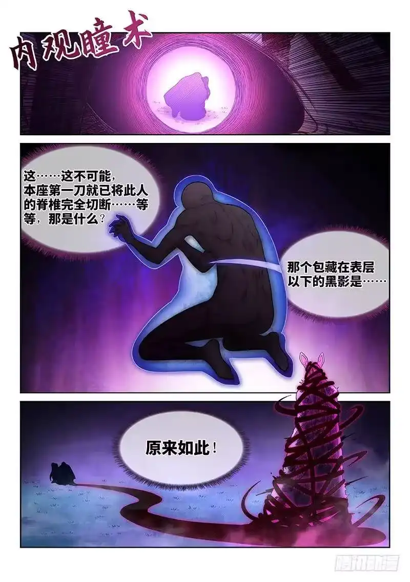 我是大神仙_h 第二六一话·司马进 第3页