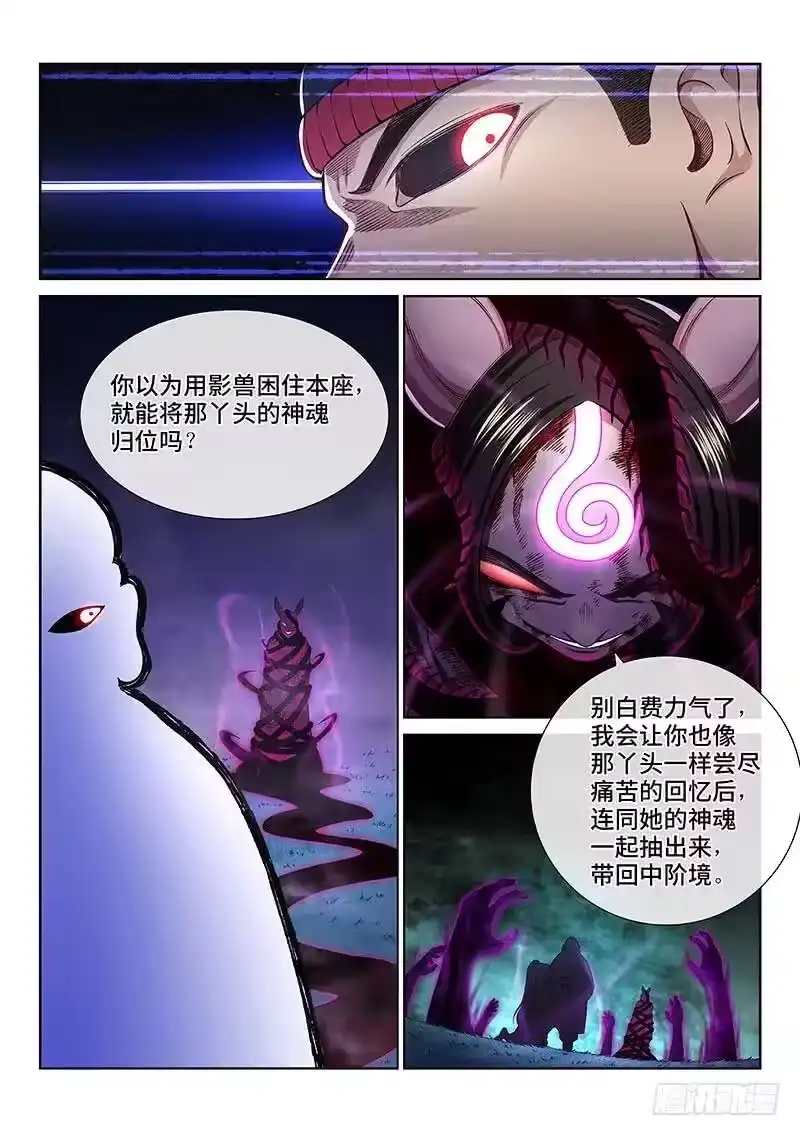 我是大神仙_h 第二六一话·司马进 第5页