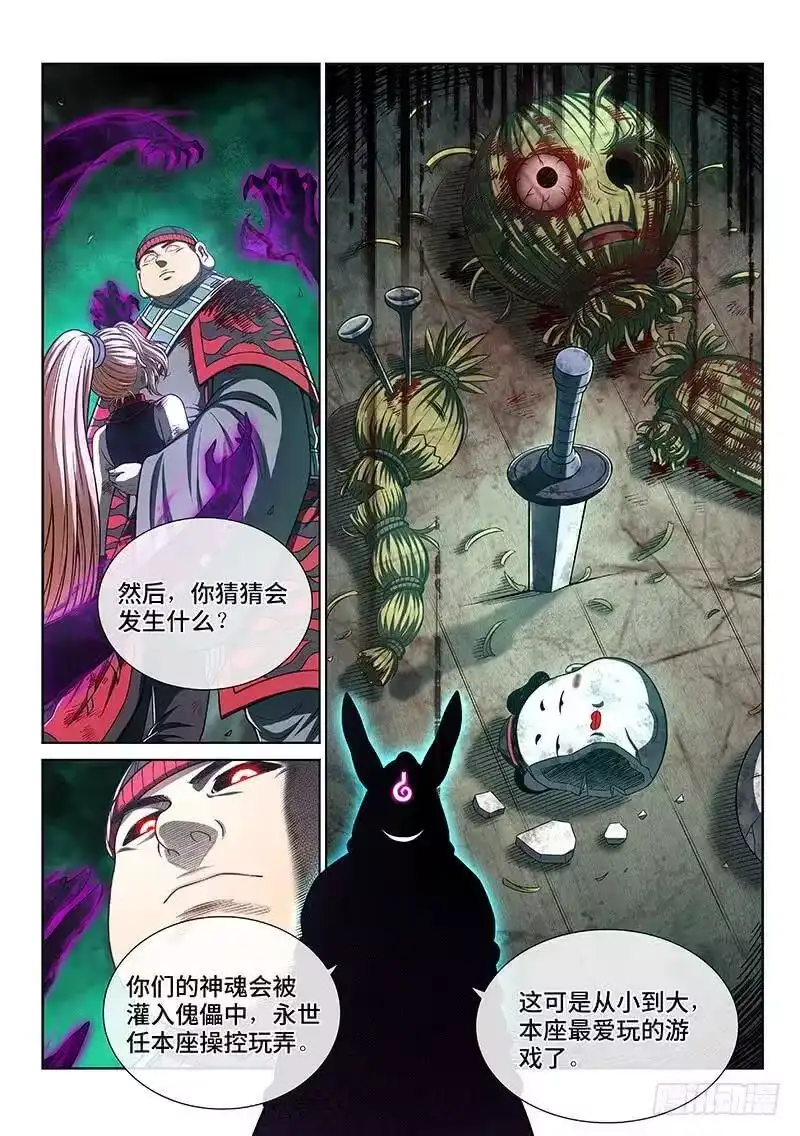 我是大神仙_h 第二六一话·司马进 第6页