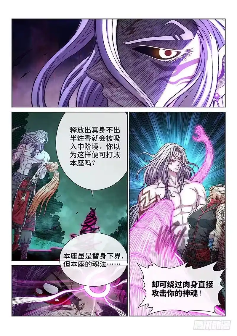 我是大神仙_h 第二六一话·司马进 第9页