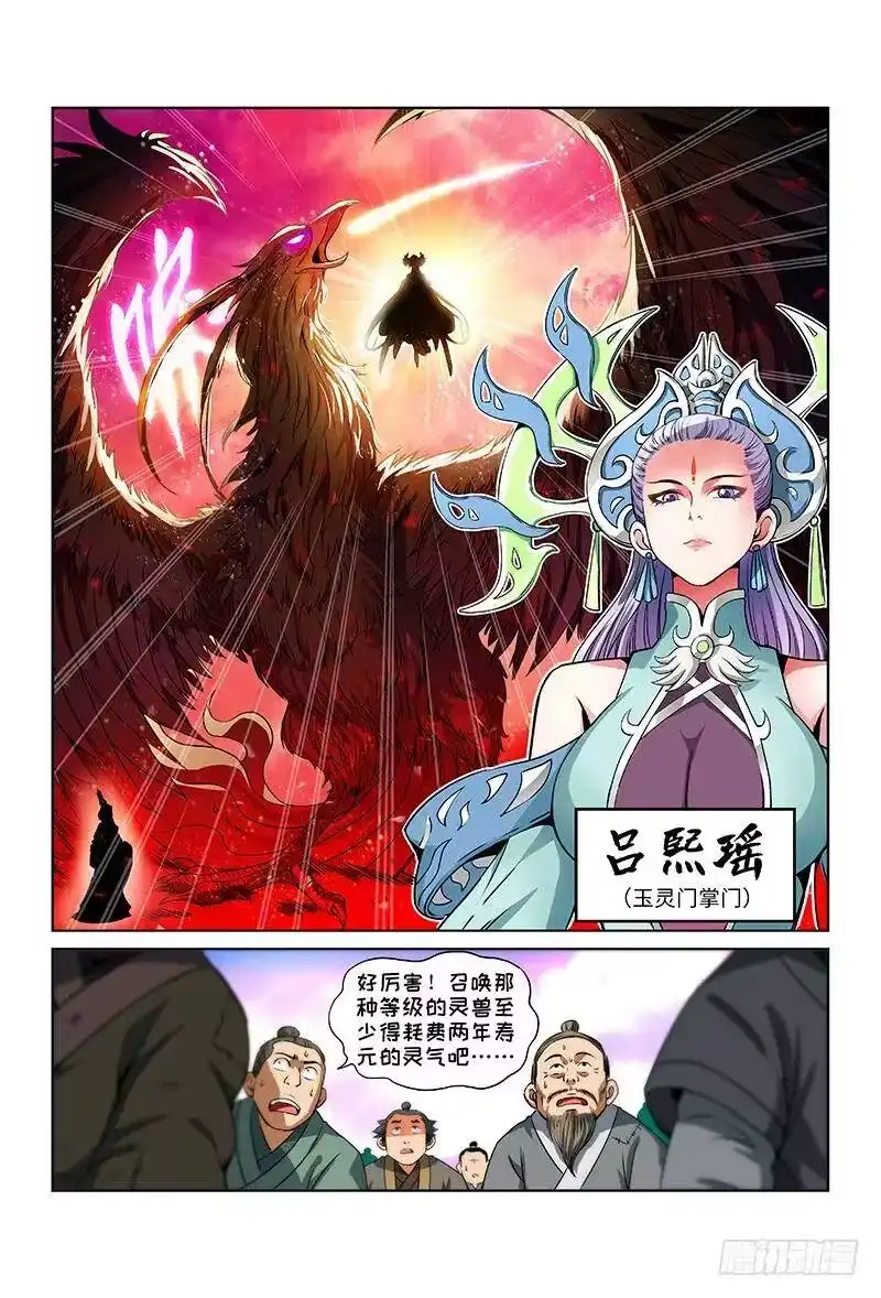 我是大神仙_h 第二十七话·四大掌门（上） 第10页