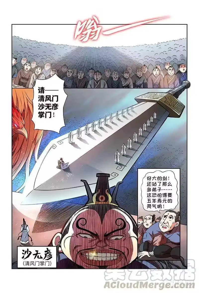 我是大神仙_h 第二十七话·四大掌门（上） 第11页