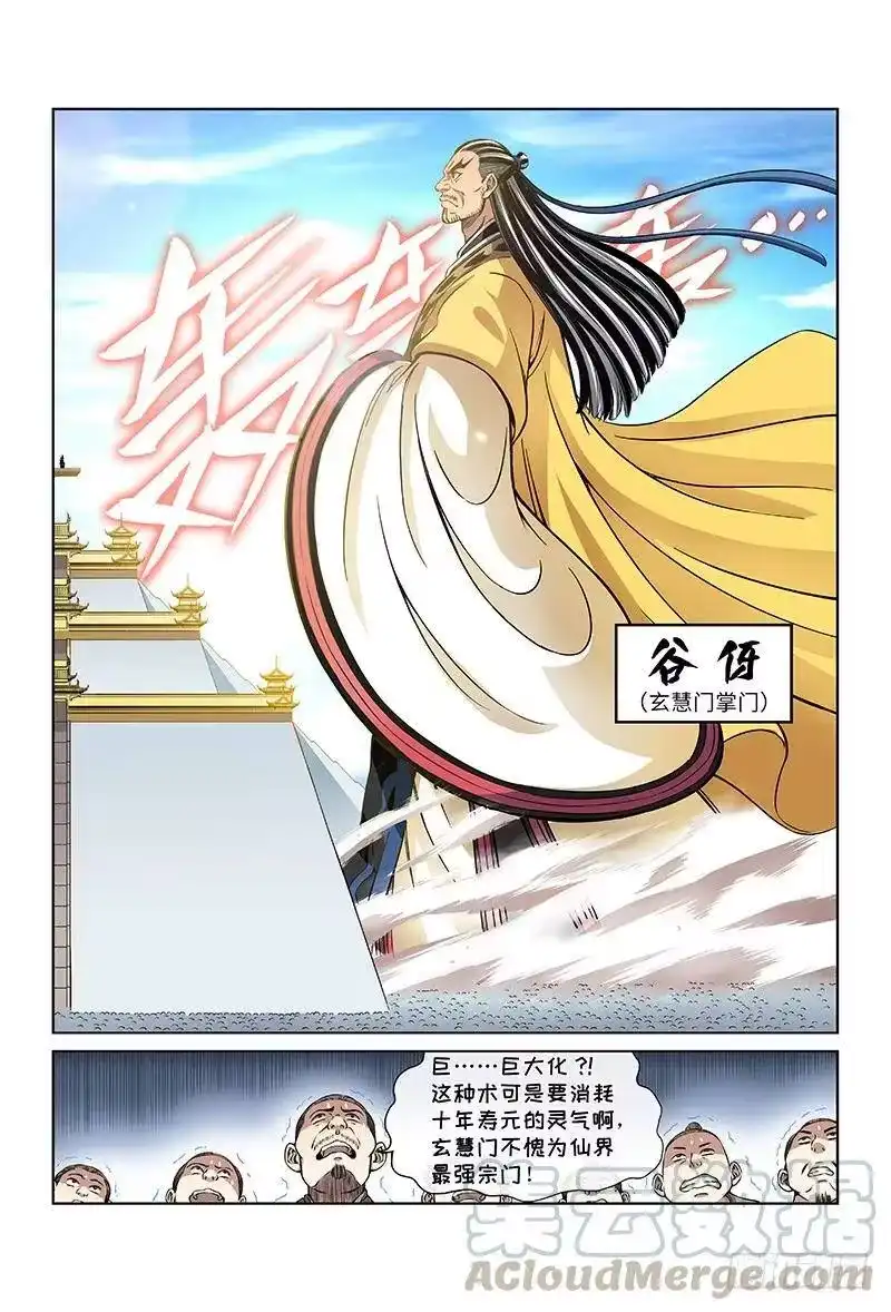 我是大神仙_h 第二十七话·四大掌门（上） 第13页