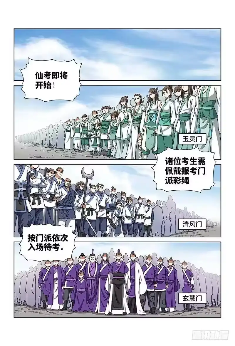 我是大神仙_h 第二十七话·四大掌门（上） 第2页