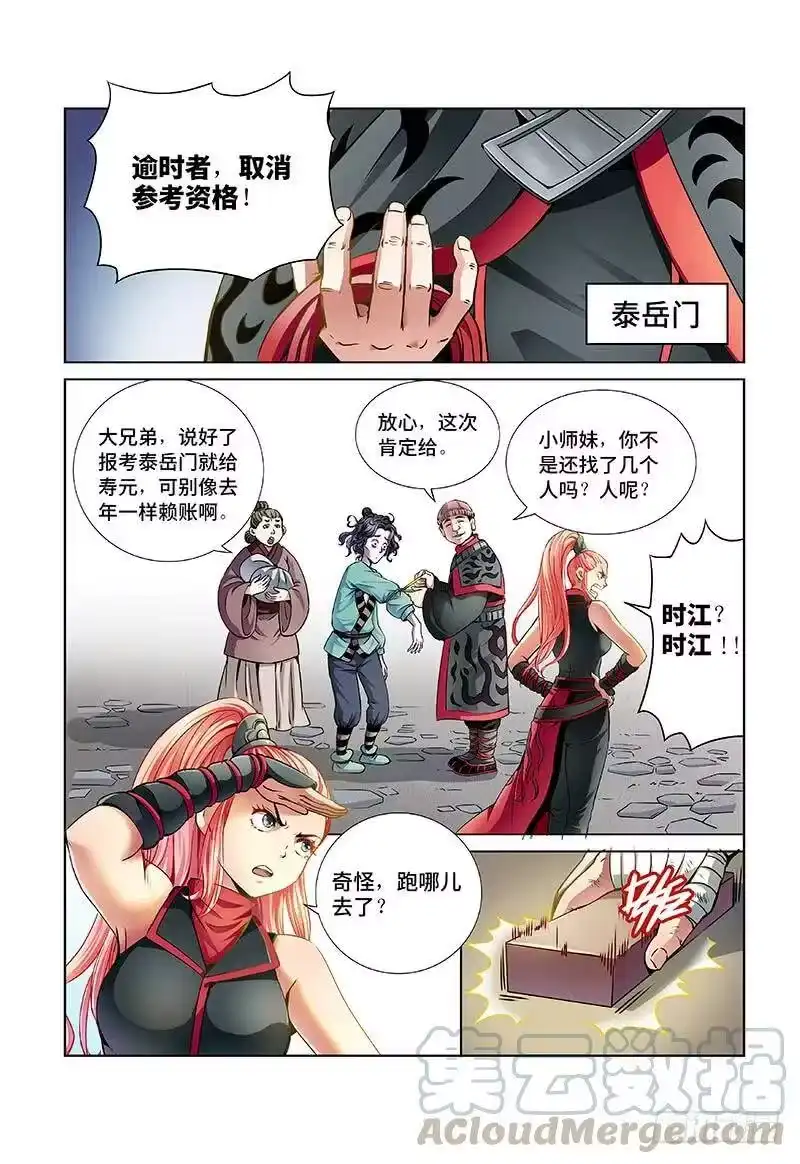 我是大神仙_h 第二十七话·四大掌门（上） 第3页