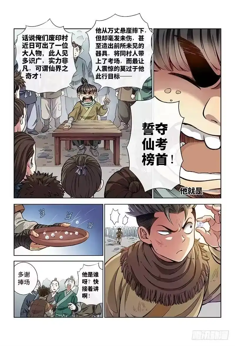 我是大神仙_h 第二十七话·四大掌门（上） 第4页