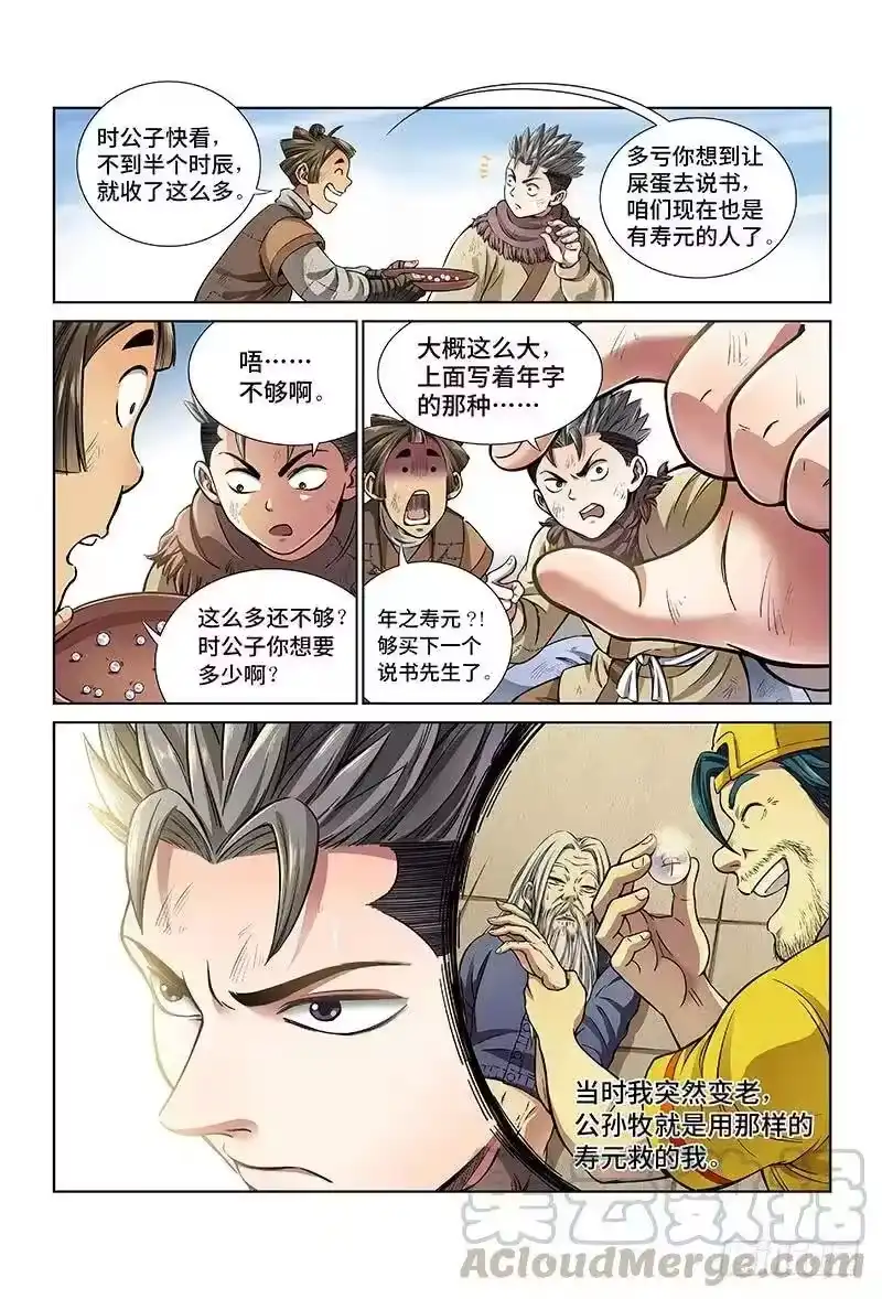我是大神仙_h 第二十七话·四大掌门（上） 第5页