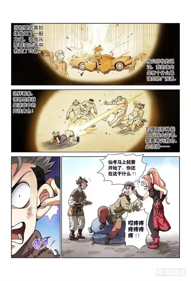 我是大神仙_h 第二十七话·四大掌门（上） 第6页