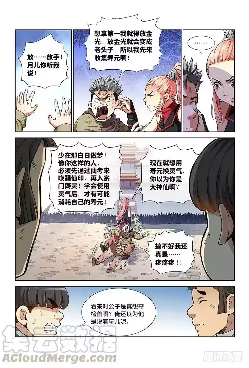 我是大神仙_h 第二十七话·四大掌门（上） 第7页