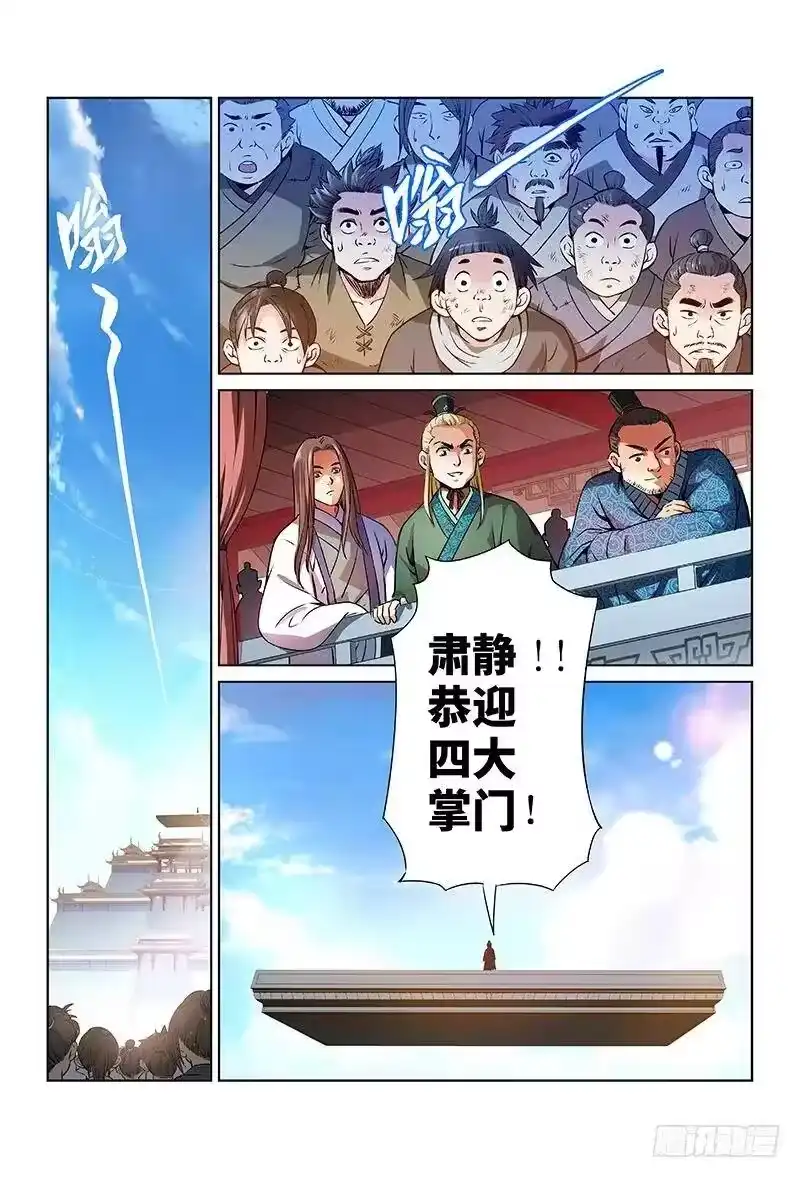 我是大神仙_h 第二十七话·四大掌门（上） 第8页