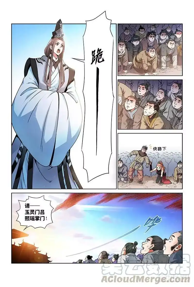 我是大神仙_h 第二十七话·四大掌门（上） 第9页