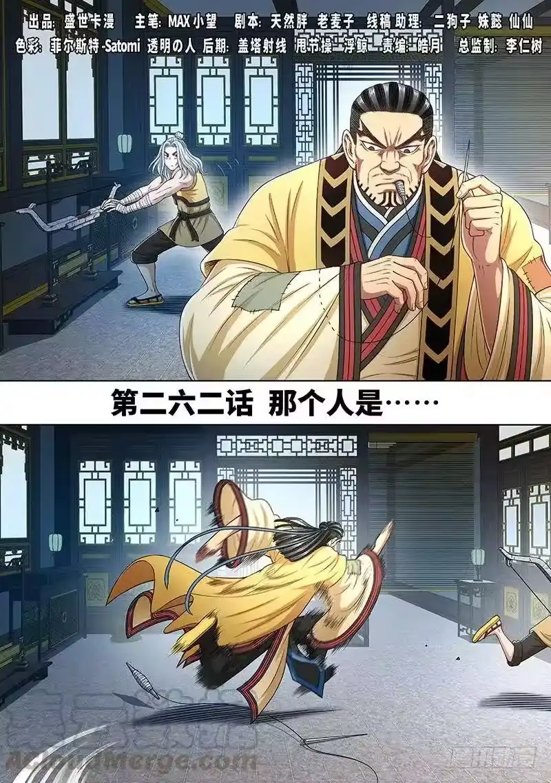 我是大神仙_h 第二六二话·那个人是…… 第1页