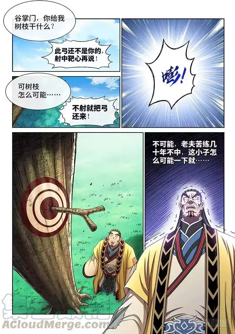 我是大神仙_h 第二六二话·那个人是…… 第10页