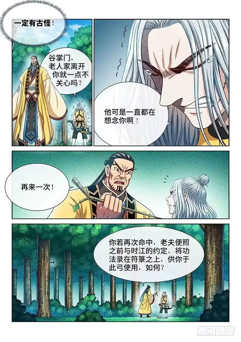 我是大神仙_h 第二六二话·那个人是…… 第11页