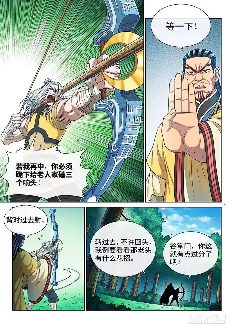 我是大神仙_h 第二六二话·那个人是…… 第12页