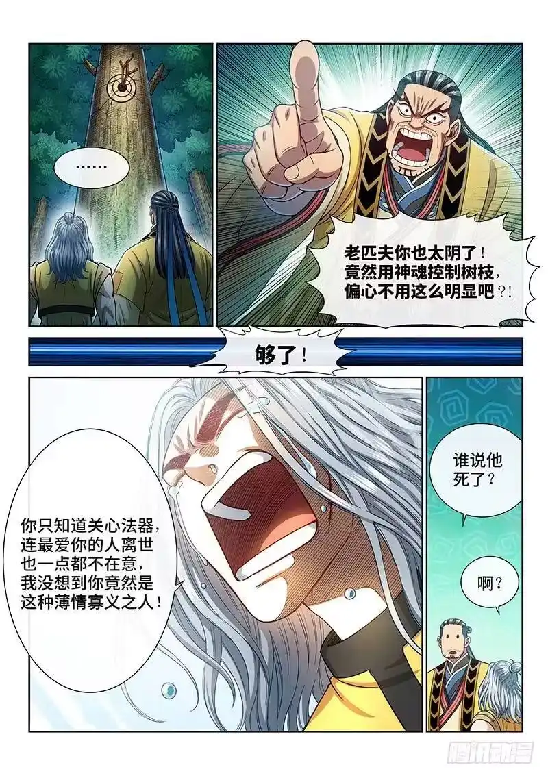 我是大神仙_h 第二六二话·那个人是…… 第14页