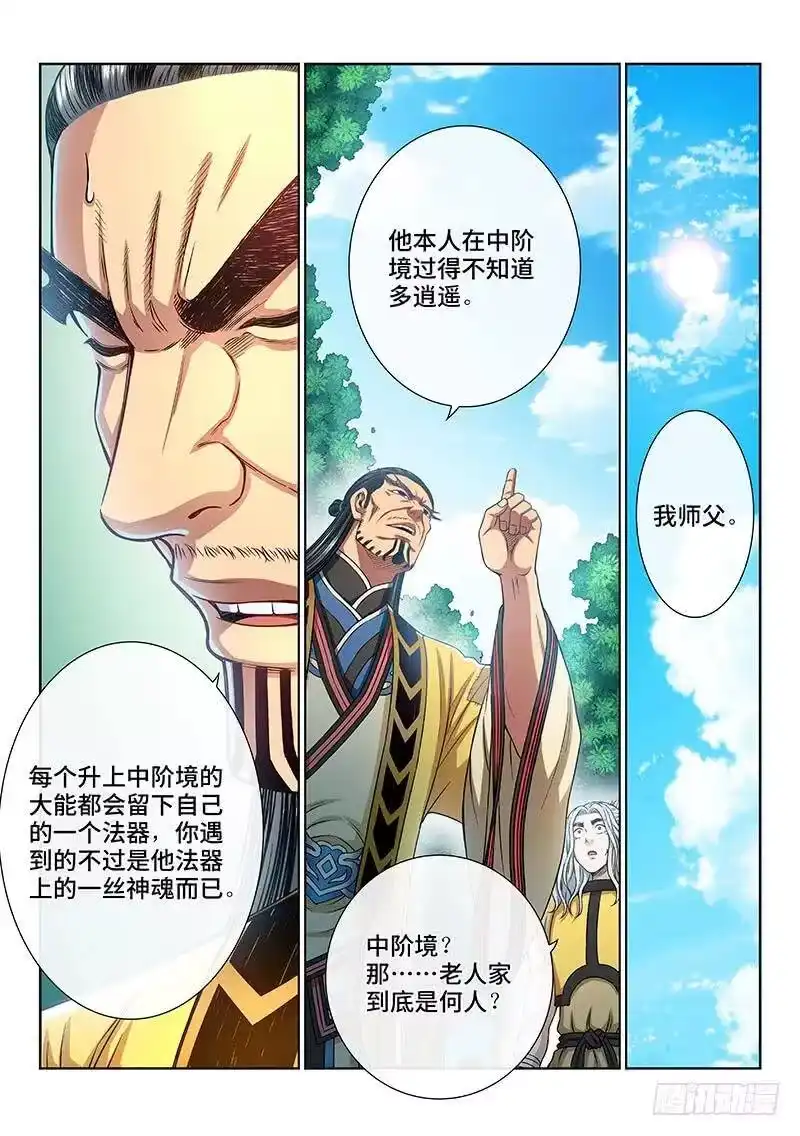 我是大神仙_h 第二六二话·那个人是…… 第15页