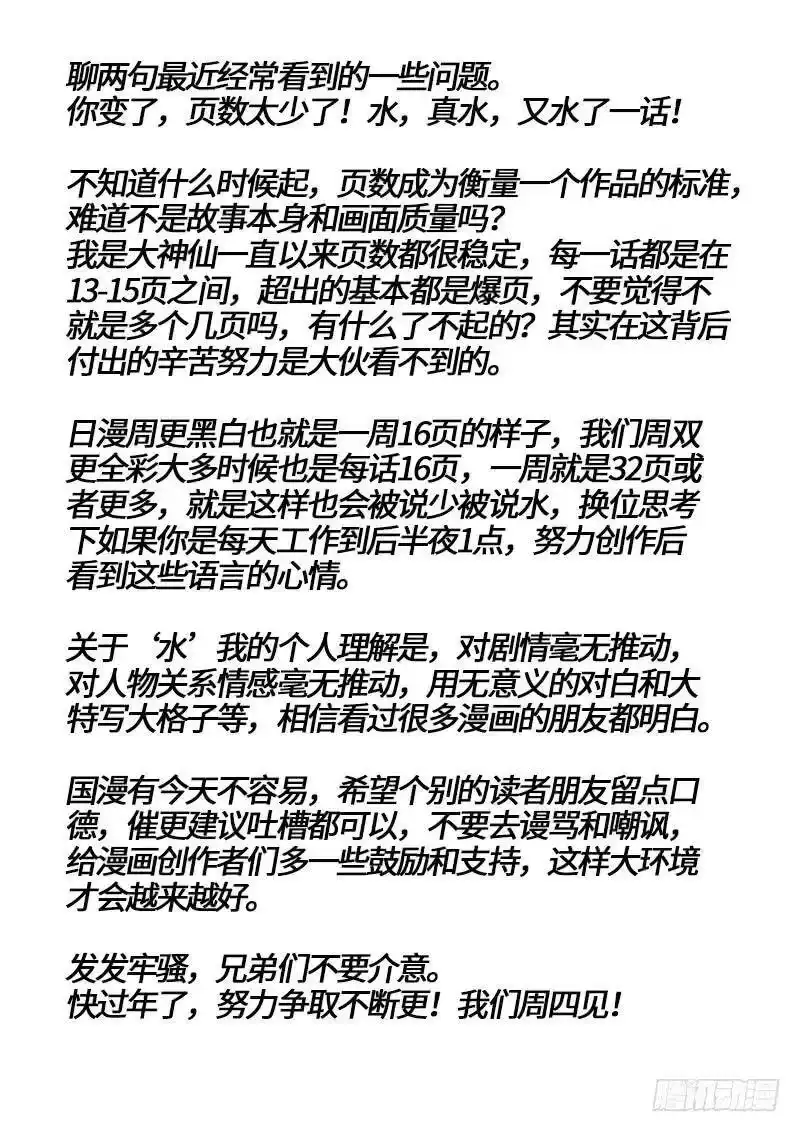 我是大神仙_h 第二六二话·那个人是…… 第17页