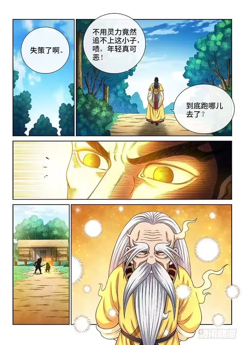 我是大神仙_h 第二六二话·那个人是…… 第2页