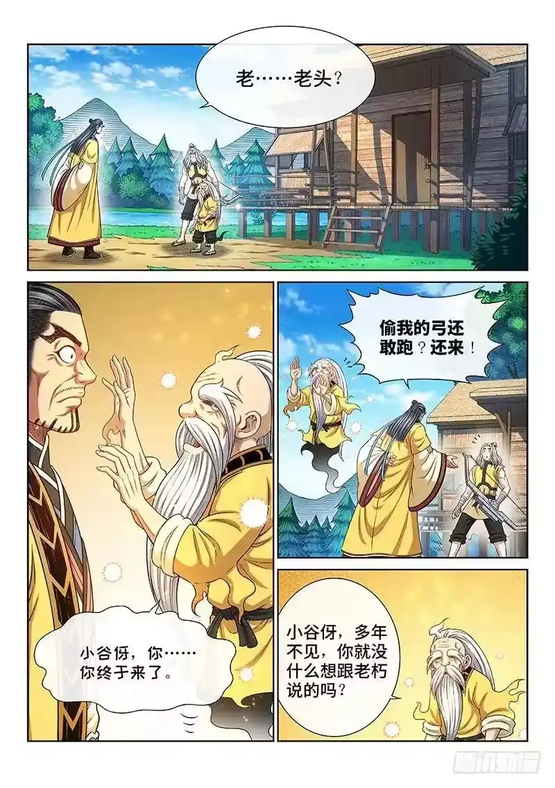 我是大神仙_h 第二六二话·那个人是…… 第3页