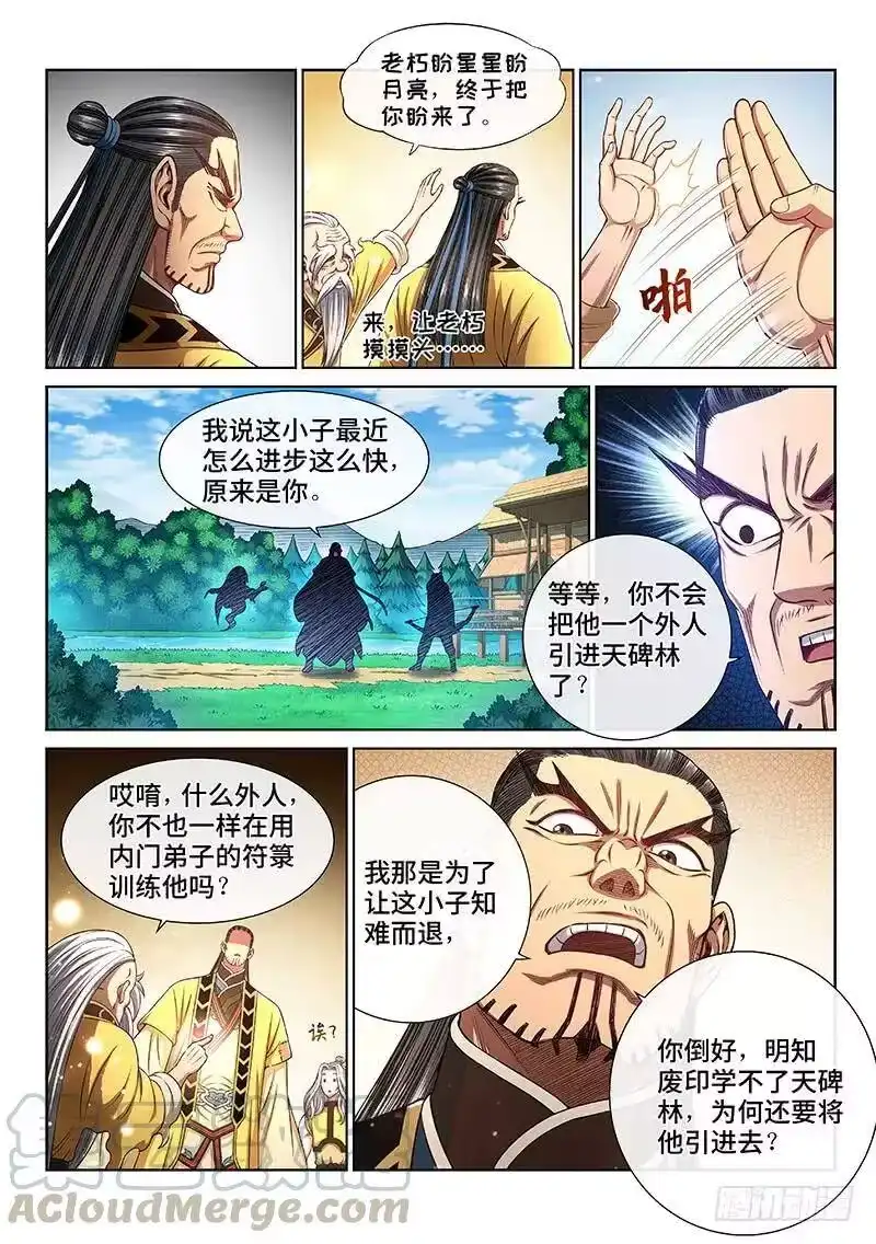 我是大神仙_h 第二六二话·那个人是…… 第4页