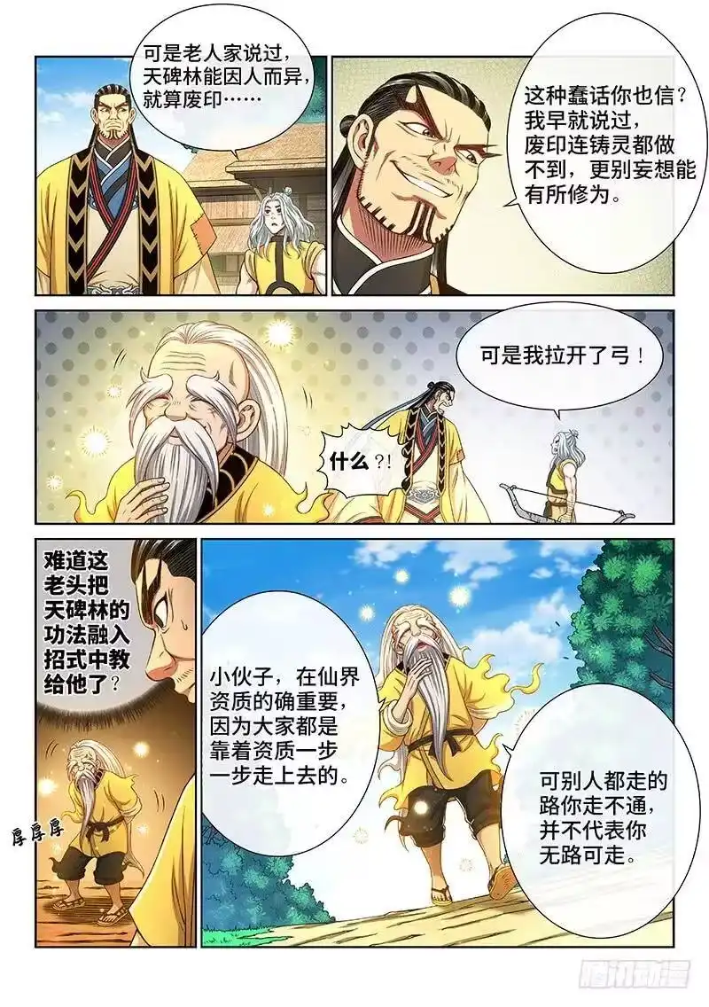 我是大神仙_h 第二六二话·那个人是…… 第5页