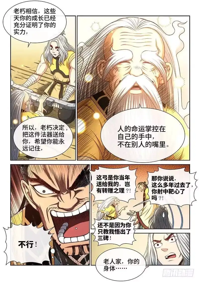 我是大神仙_h 第二六二话·那个人是…… 第6页