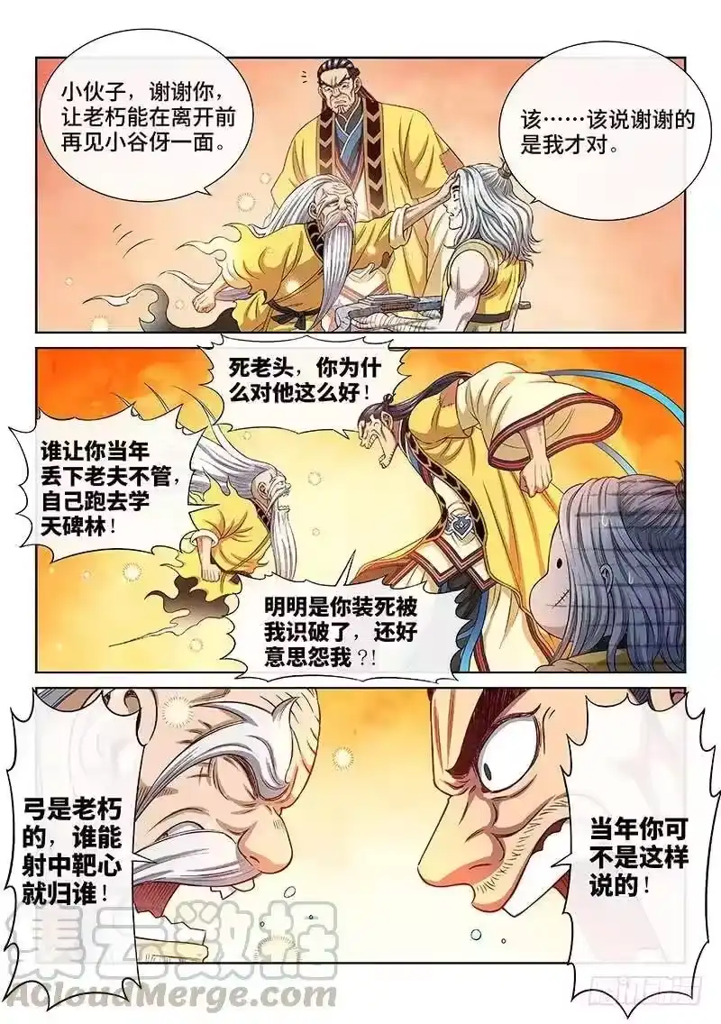 我是大神仙_h 第二六二话·那个人是…… 第7页