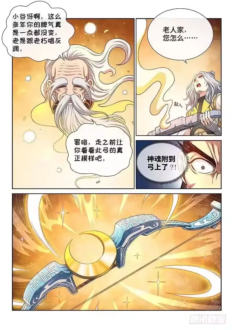 我是大神仙_h 第二六二话·那个人是…… 第8页