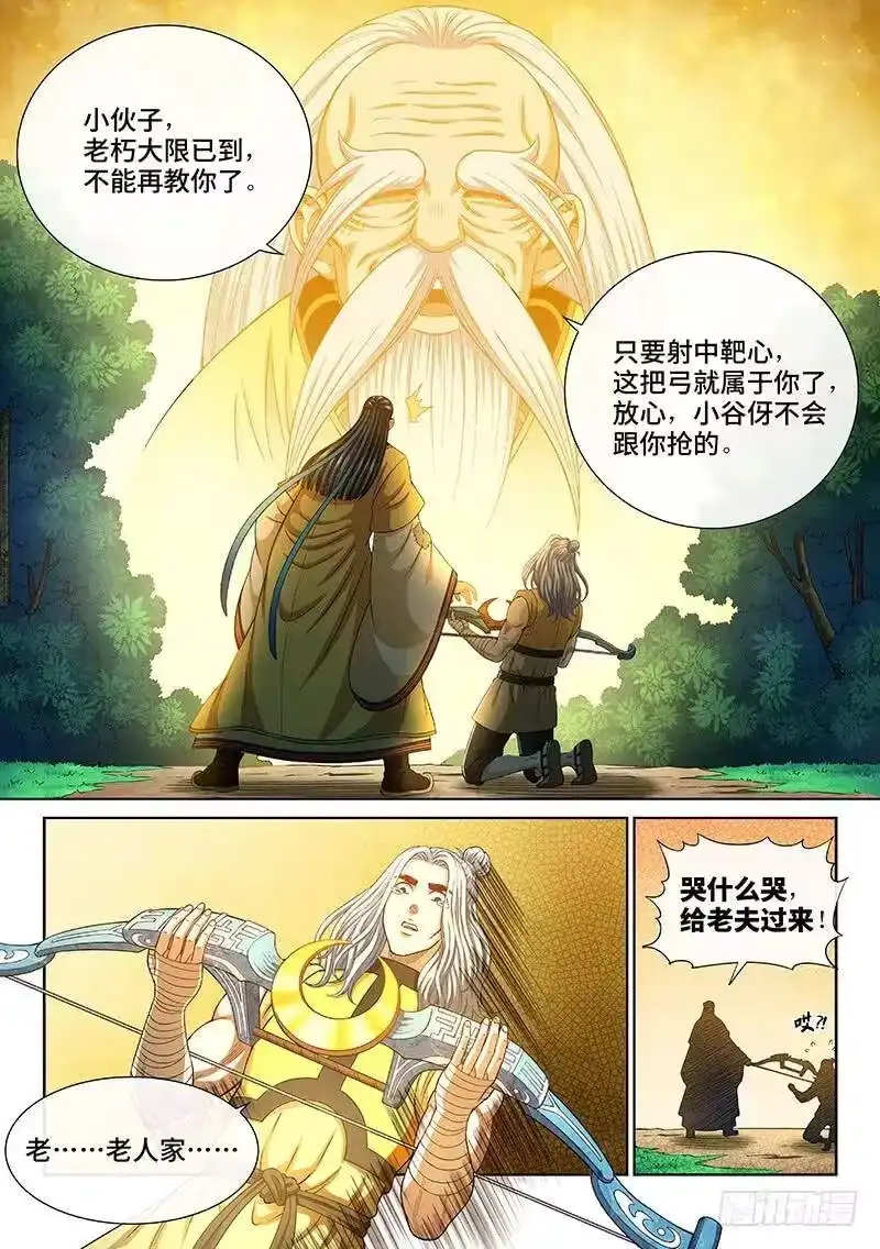 我是大神仙_h 第二六二话·那个人是…… 第9页