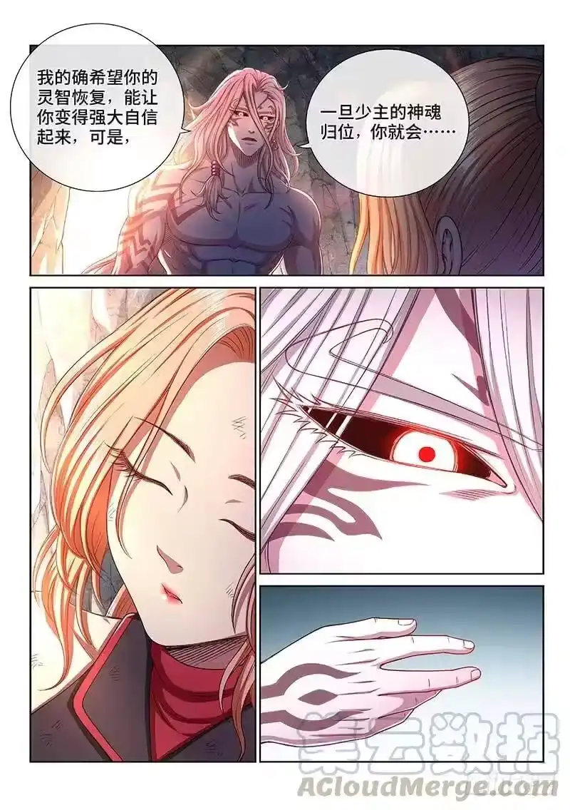 我是大神仙_h 第二六三话·我向你保证 第10页
