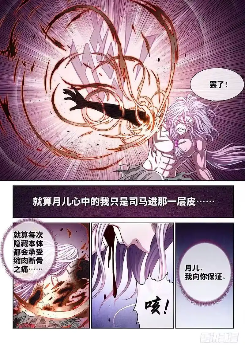 我是大神仙_h 第二六三话·我向你保证 第12页