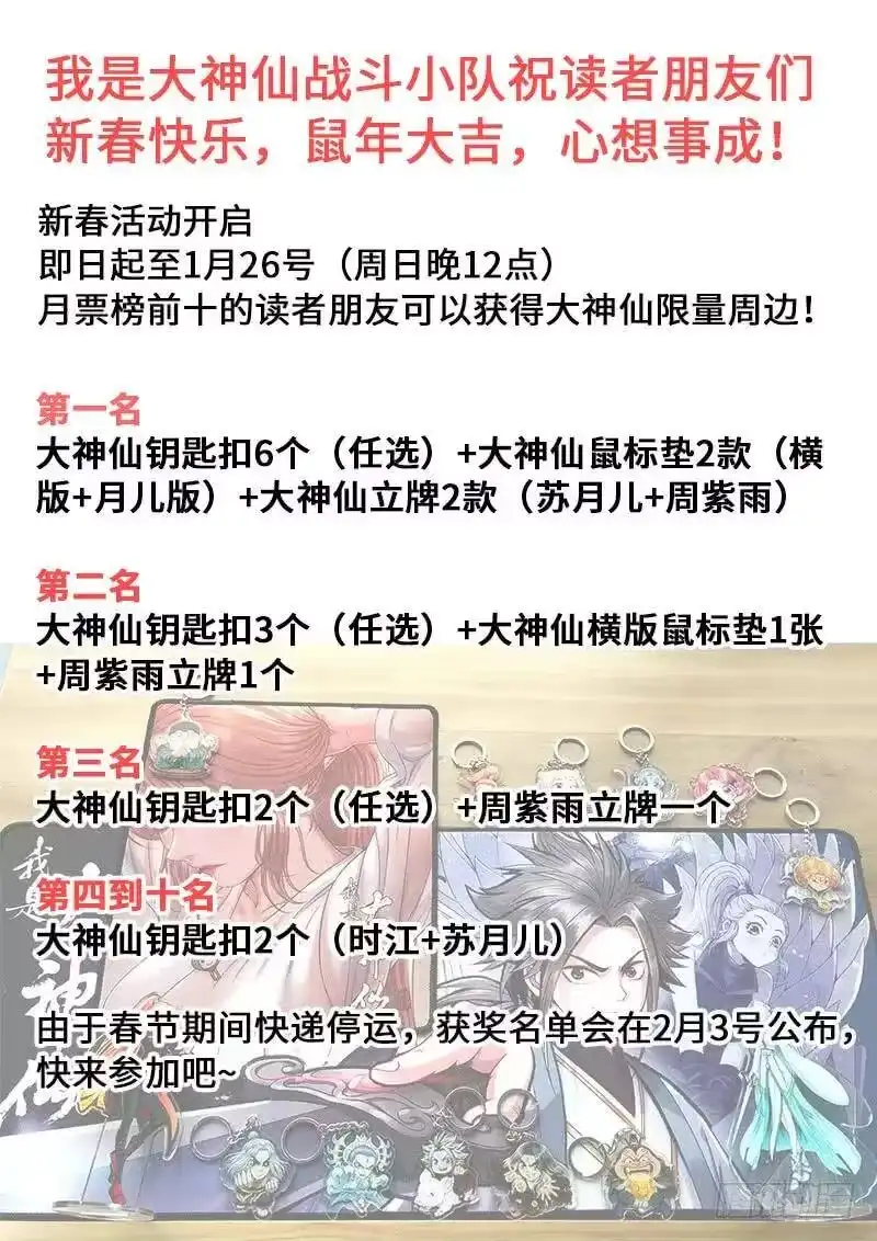 我是大神仙_h 第二六三话·我向你保证 第15页