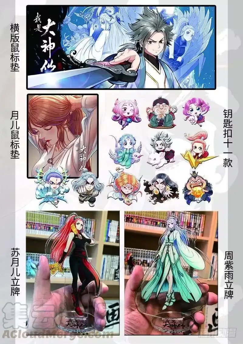 我是大神仙_h 第二六三话·我向你保证 第16页
