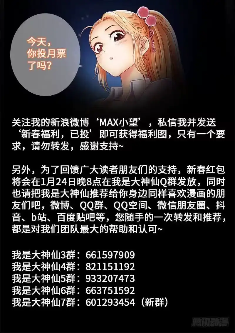 我是大神仙_h 第二六三话·我向你保证 第17页