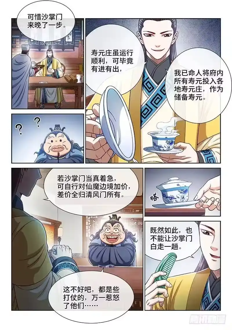 我是大神仙_h 第二六三话·我向你保证 第3页
