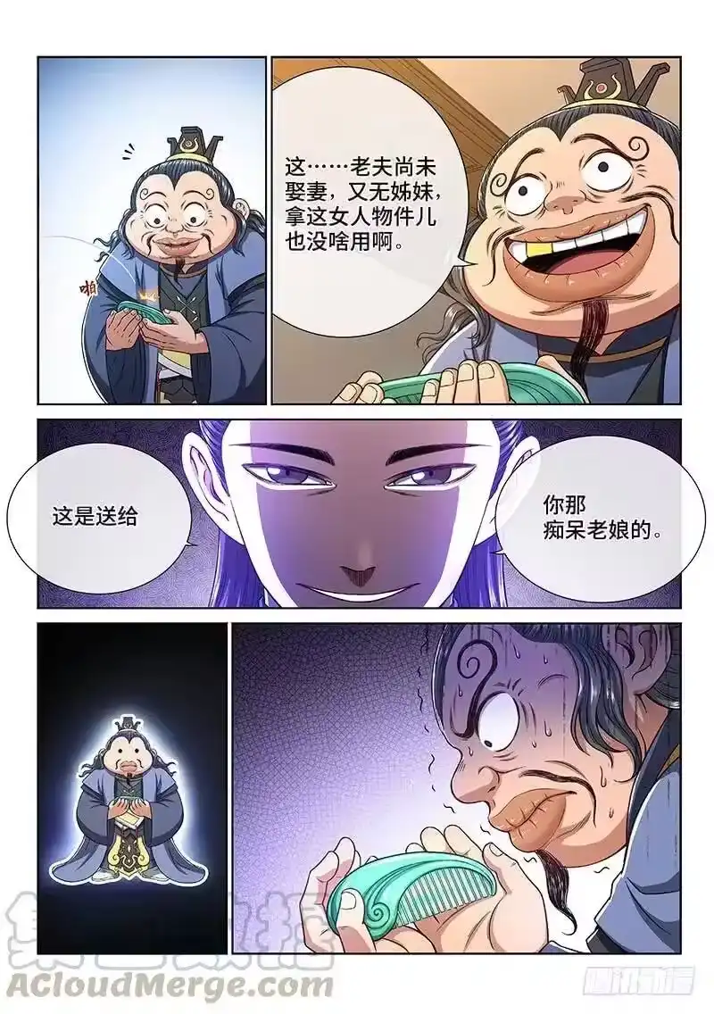 我是大神仙_h 第二六三话·我向你保证 第4页