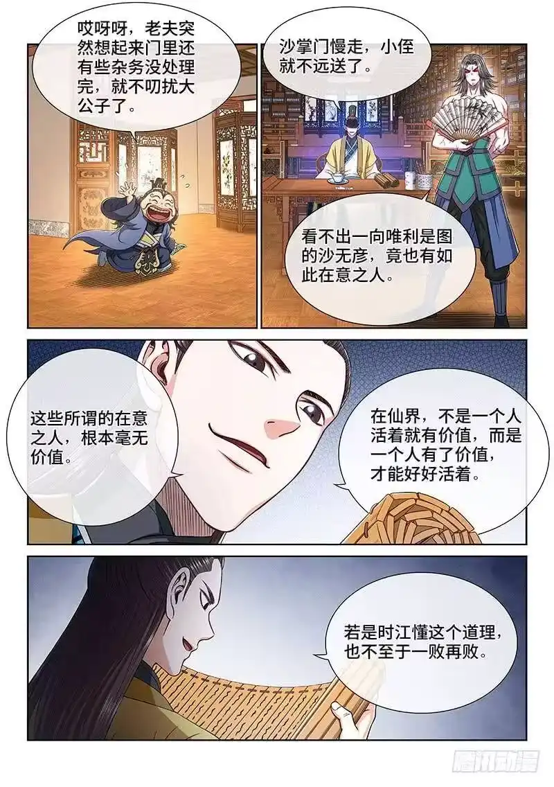 我是大神仙_h 第二六三话·我向你保证 第5页