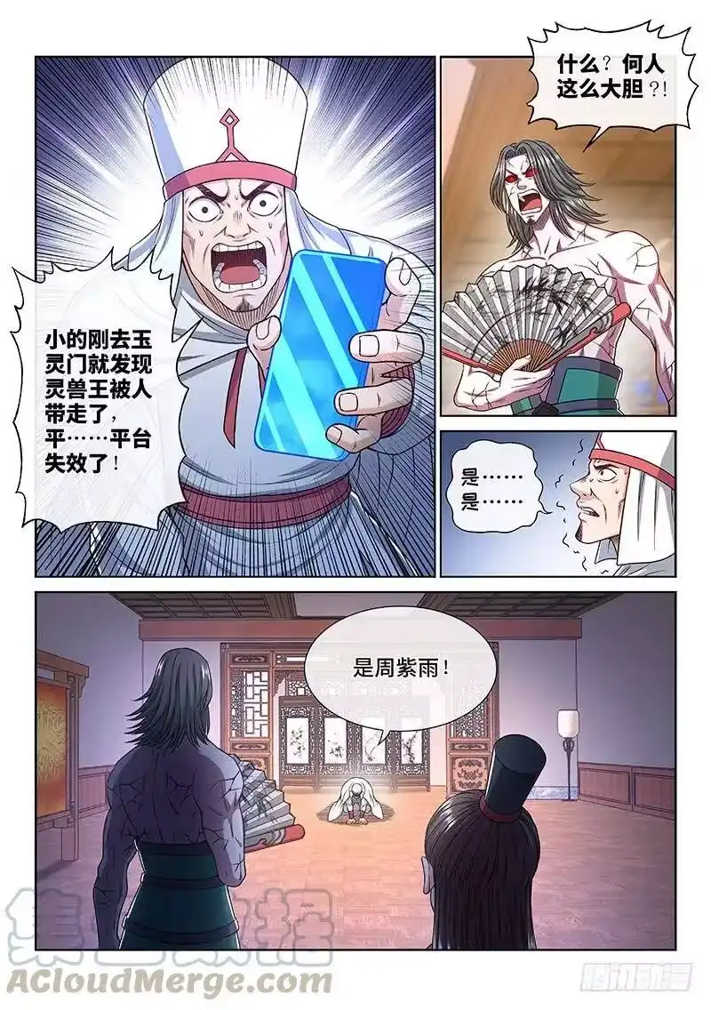 我是大神仙_h 第二六三话·我向你保证 第7页