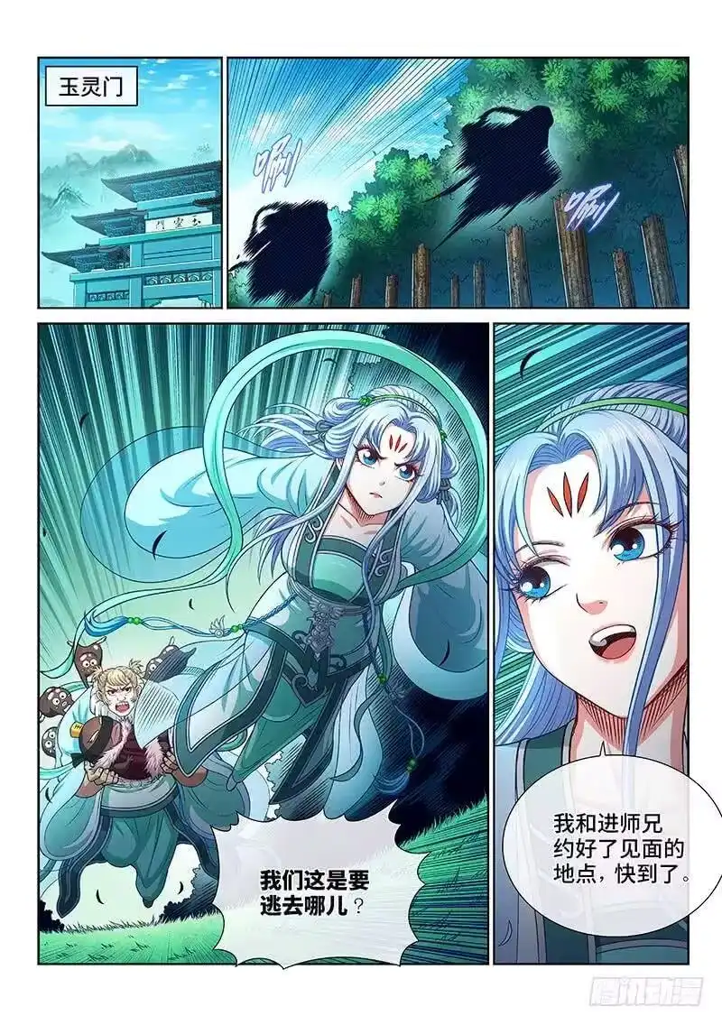 我是大神仙_h 第二六三话·我向你保证 第8页