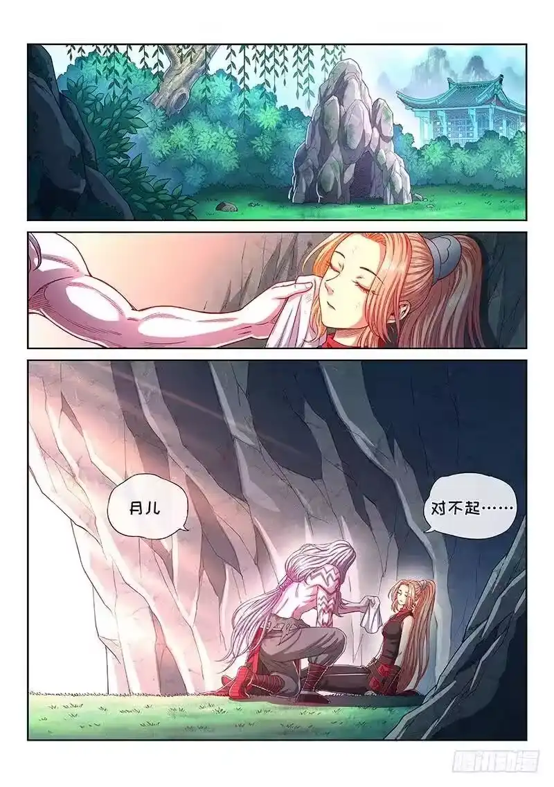 我是大神仙_h 第二六三话·我向你保证 第9页